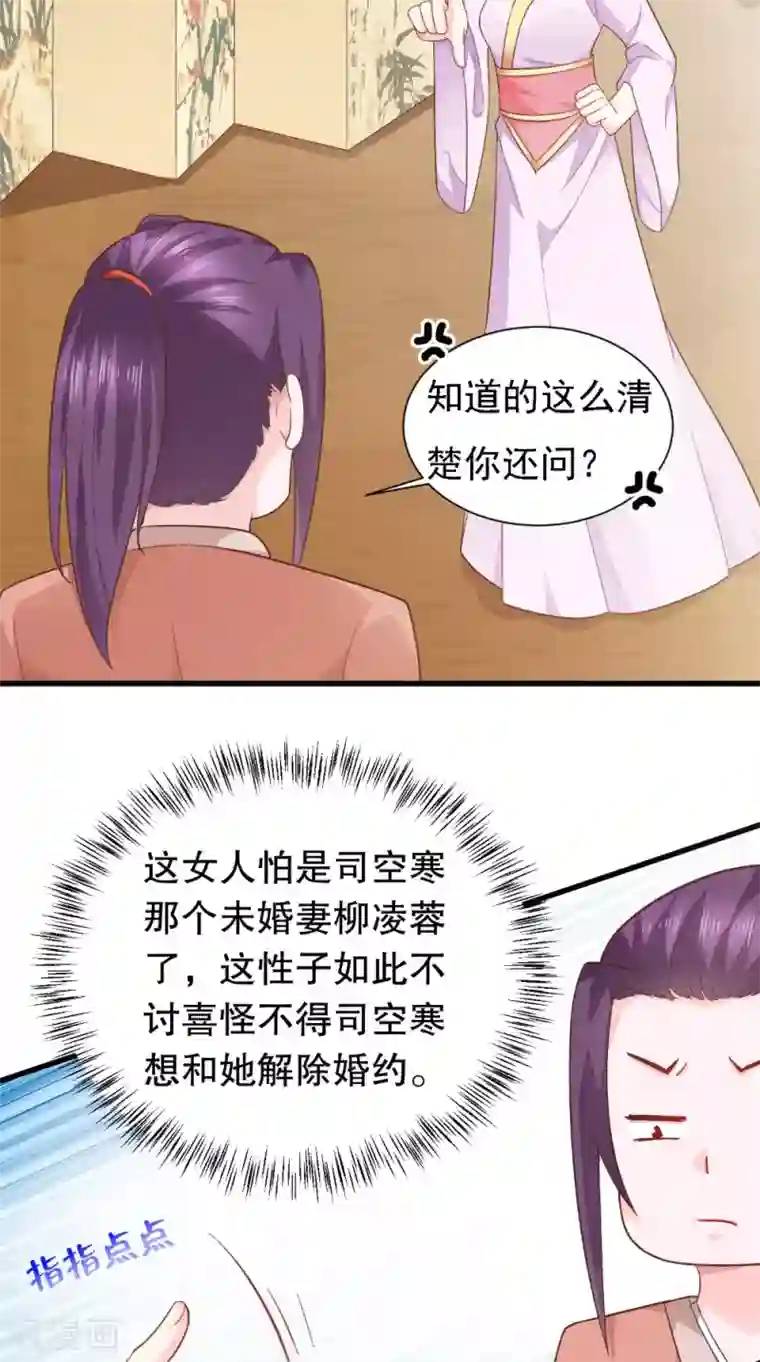 盛世女医：冷王宠妃第35话 花柳病