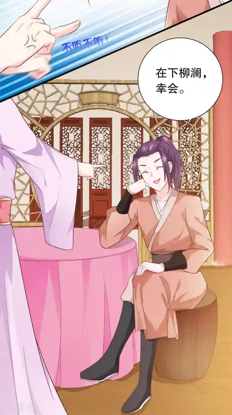 盛世女医：冷王宠妃第35话 花柳病