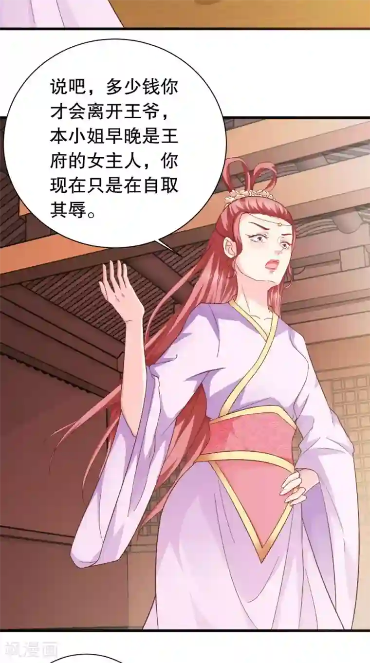 盛世女医：冷王宠妃第35话 花柳病