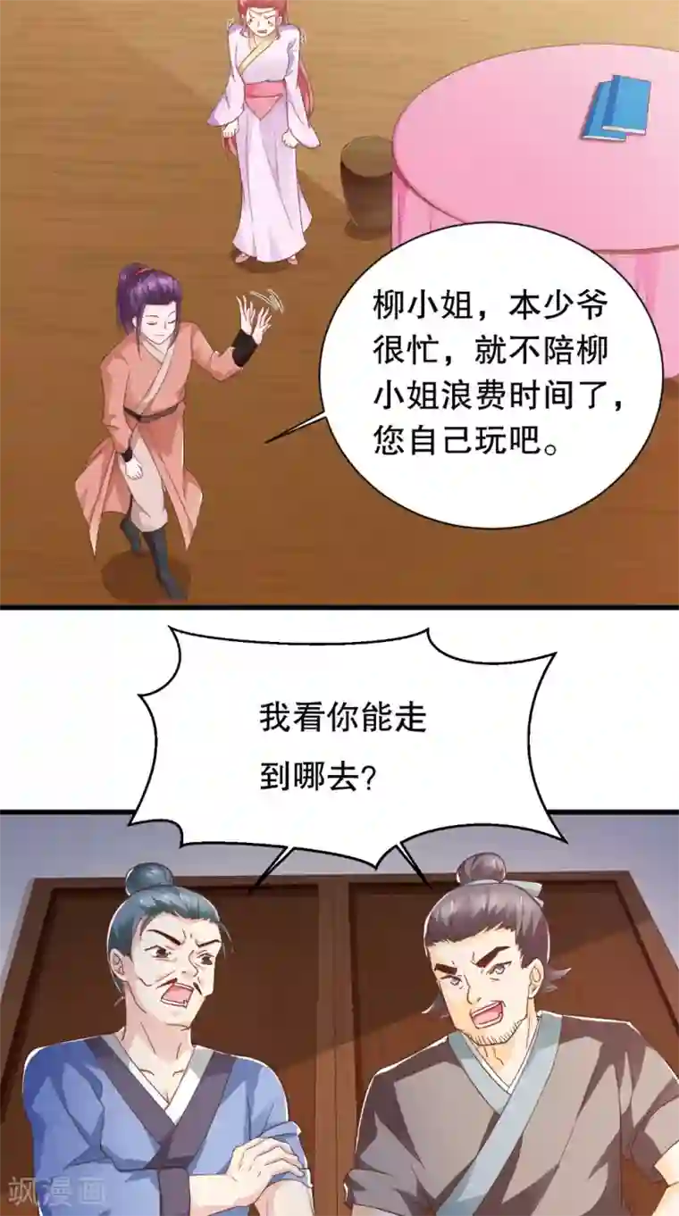 盛世女医：冷王宠妃第35话 花柳病