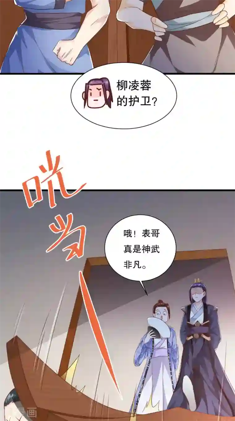 盛世女医：冷王宠妃第35话 花柳病