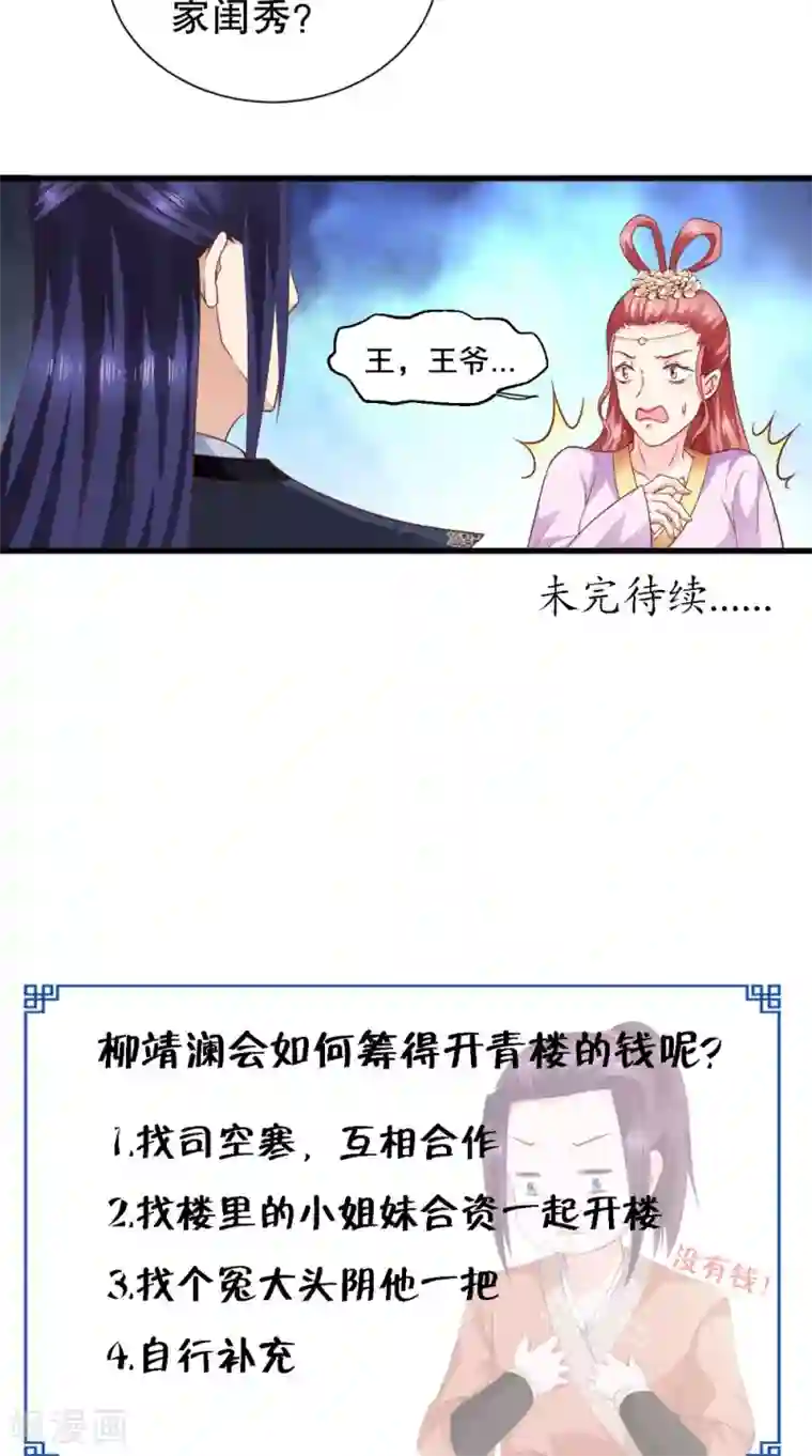 盛世女医：冷王宠妃第35话 花柳病