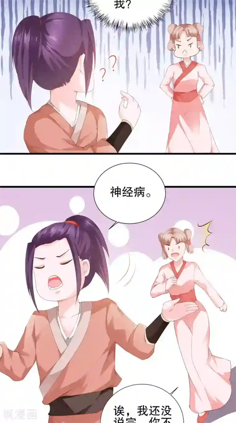 盛世女医：冷王宠妃第35话 花柳病