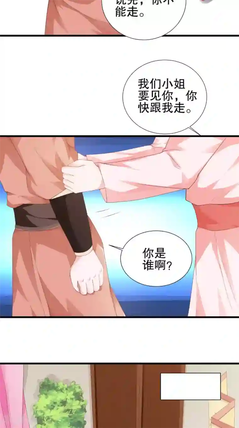 盛世女医：冷王宠妃第35话 花柳病