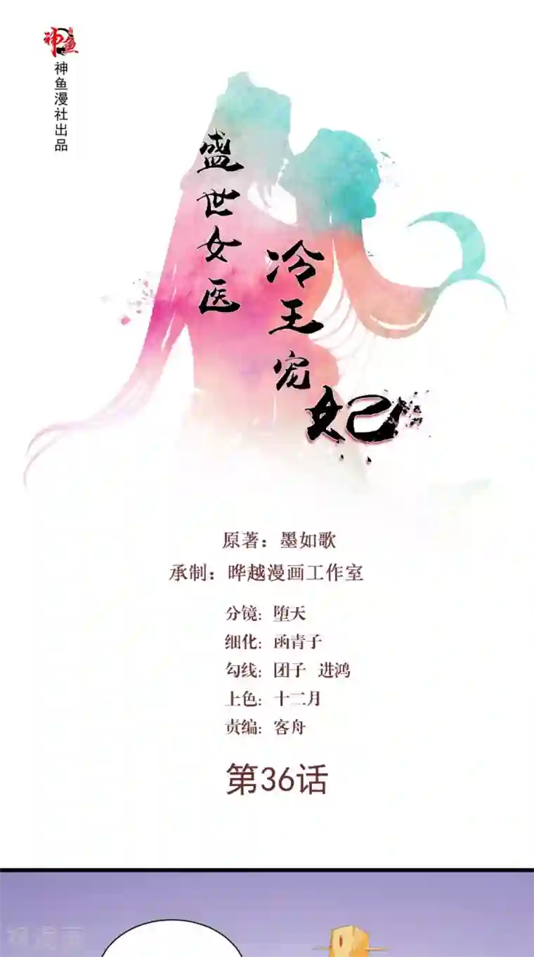 盛世女医：冷王宠妃第36话 借五万两