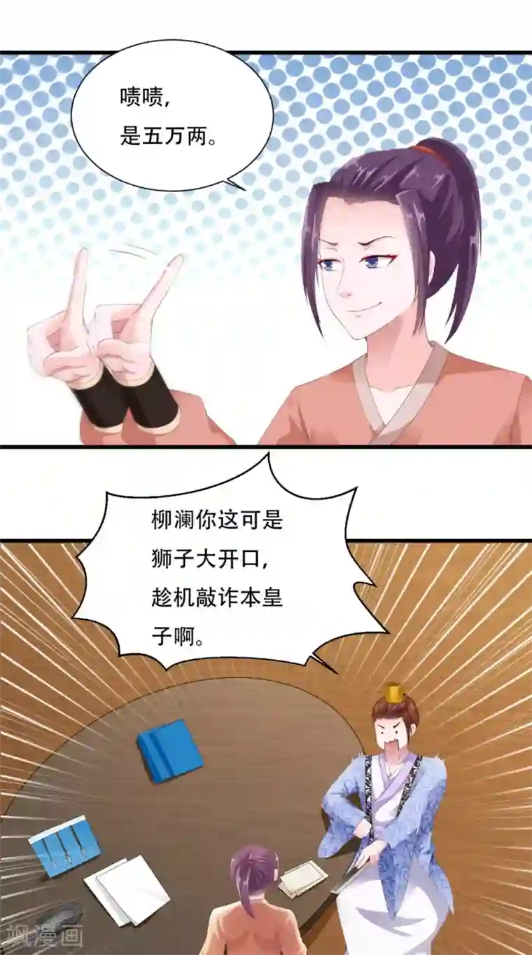 盛世女医：冷王宠妃第36话 借五万两