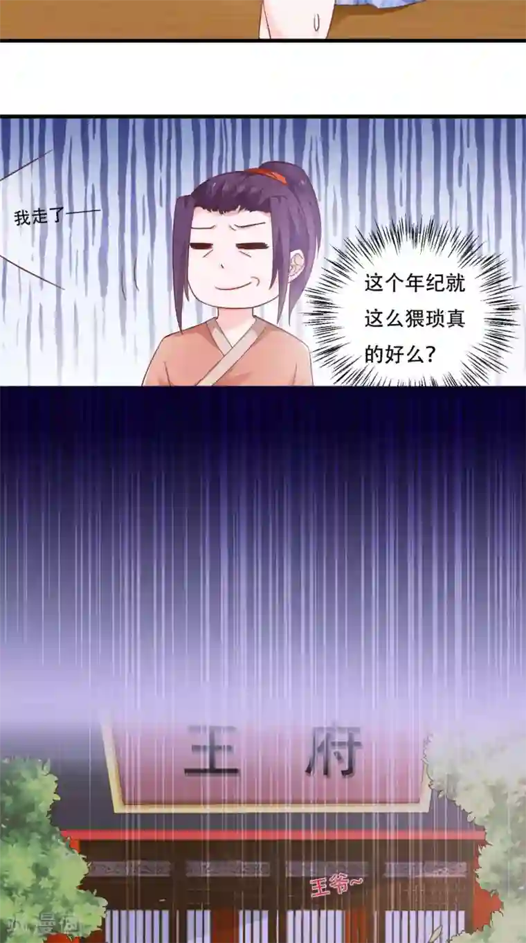 盛世女医：冷王宠妃第36话 借五万两