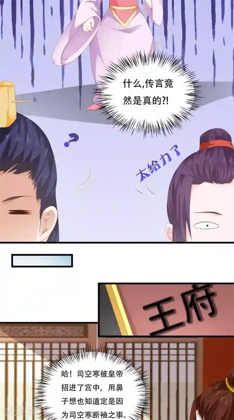 盛世女医：冷王宠妃第36话 借五万两