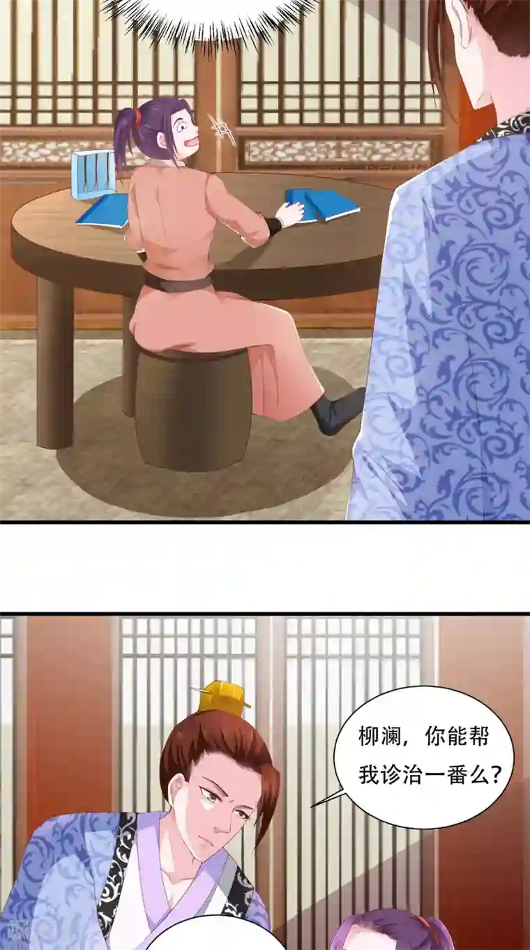 盛世女医：冷王宠妃第36话 借五万两