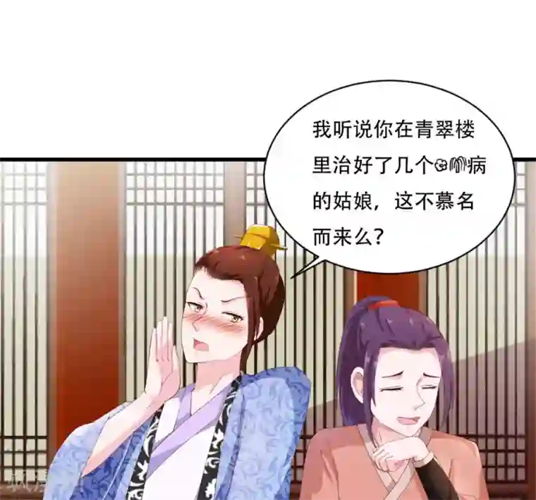 盛世女医：冷王宠妃第36话 借五万两