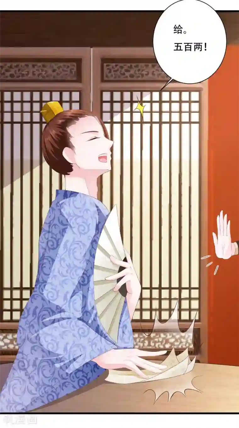 盛世女医：冷王宠妃第36话 借五万两