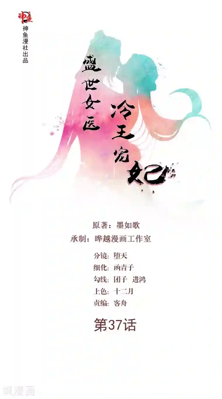 盛世女医：冷王宠妃第37话 一刻的放松