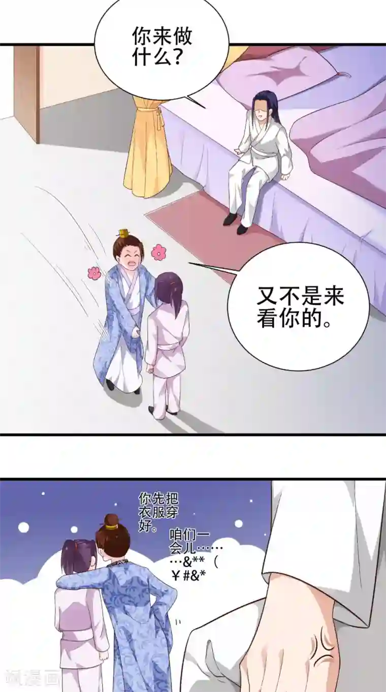 盛世女医：冷王宠妃第37话 一刻的放松