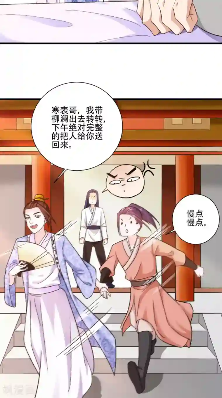 盛世女医：冷王宠妃第37话 一刻的放松