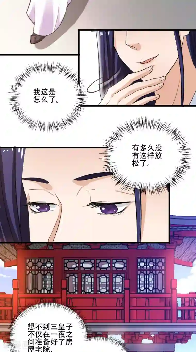 盛世女医：冷王宠妃第37话 一刻的放松