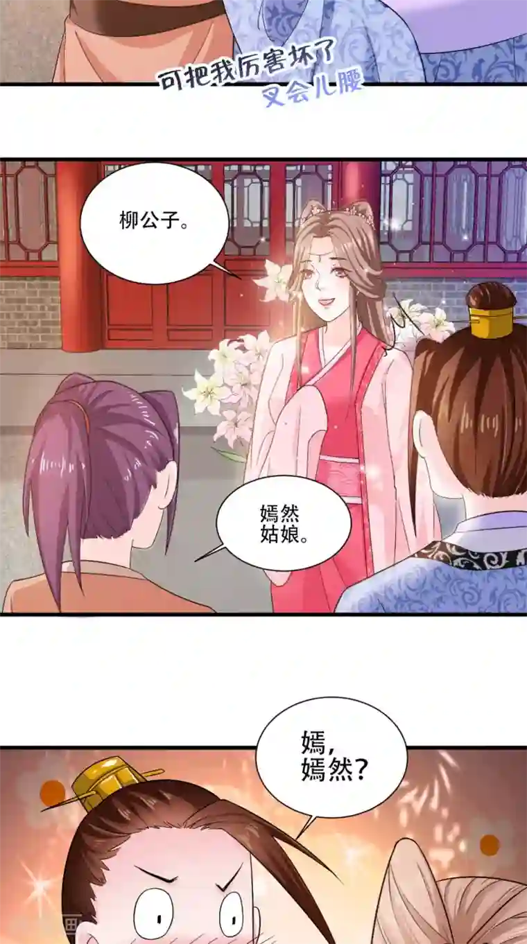 盛世女医：冷王宠妃第37话 一刻的放松