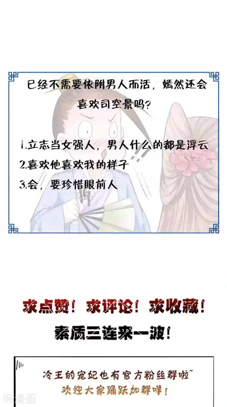 盛世女医：冷王宠妃第37话 一刻的放松