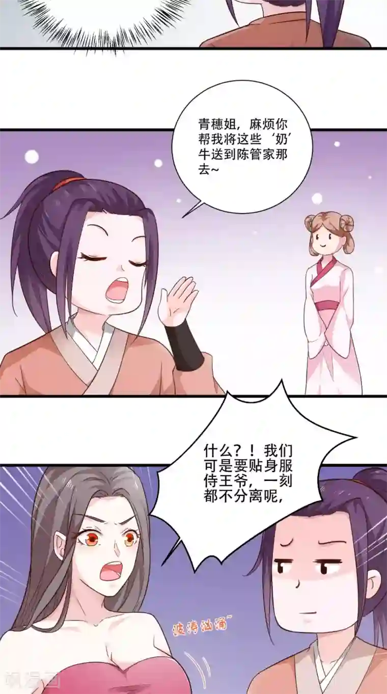 盛世女医：冷王宠妃第37话 一刻的放松