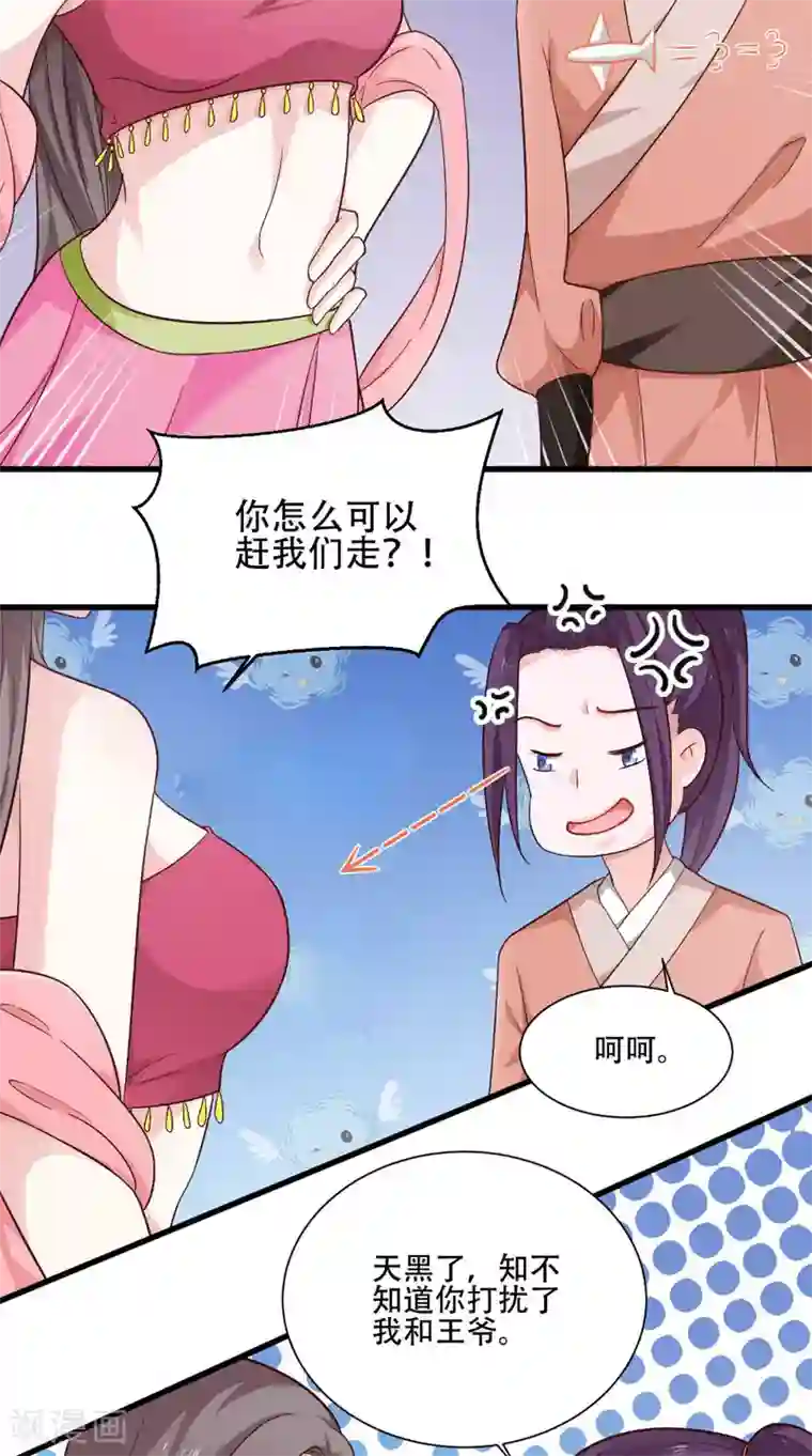 盛世女医：冷王宠妃第37话 一刻的放松