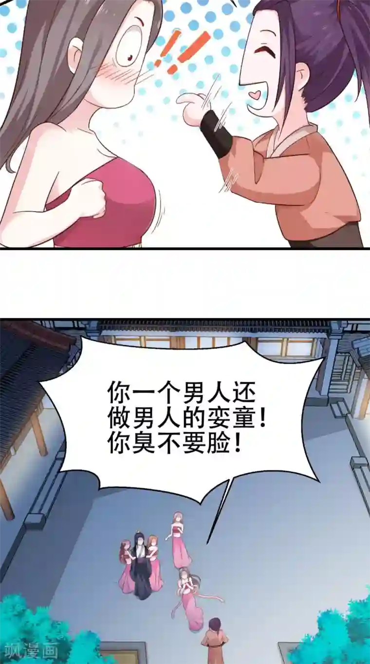 盛世女医：冷王宠妃第37话 一刻的放松