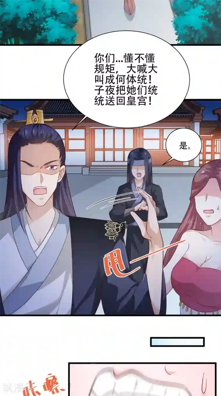 盛世女医：冷王宠妃第37话 一刻的放松