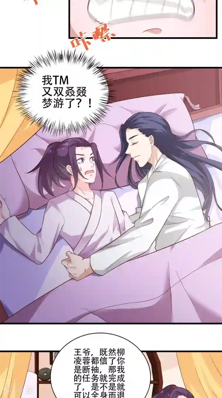 盛世女医：冷王宠妃第37话 一刻的放松