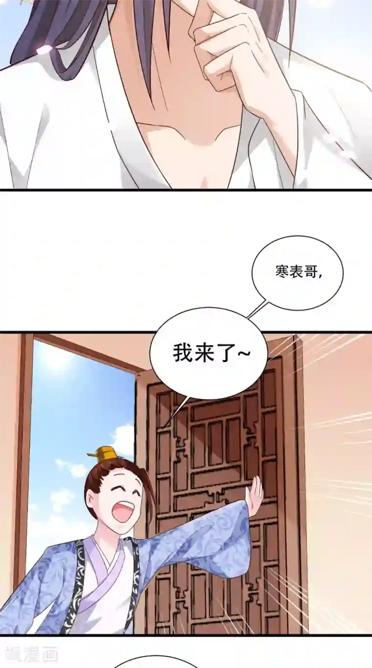 盛世女医：冷王宠妃第37话 一刻的放松