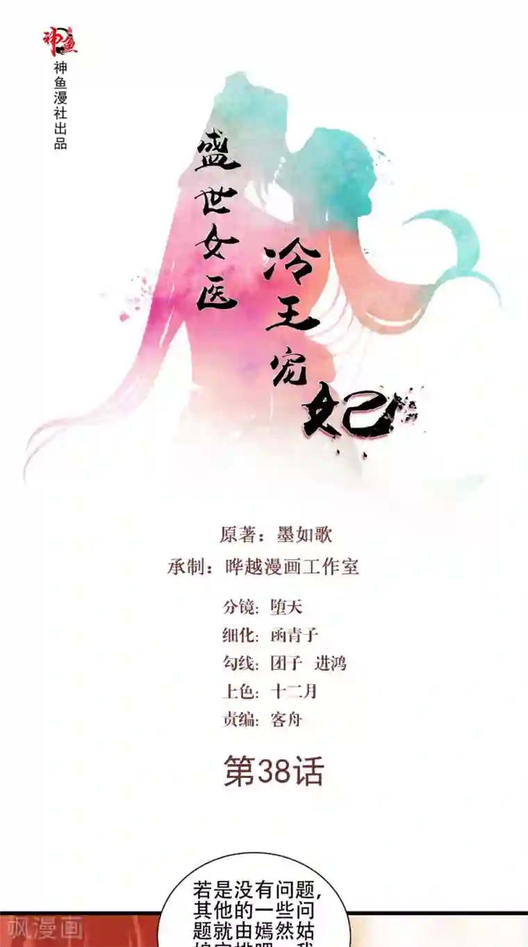 盛世女医：冷王宠妃第38话 处死