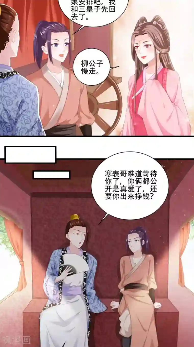 盛世女医：冷王宠妃第38话 处死