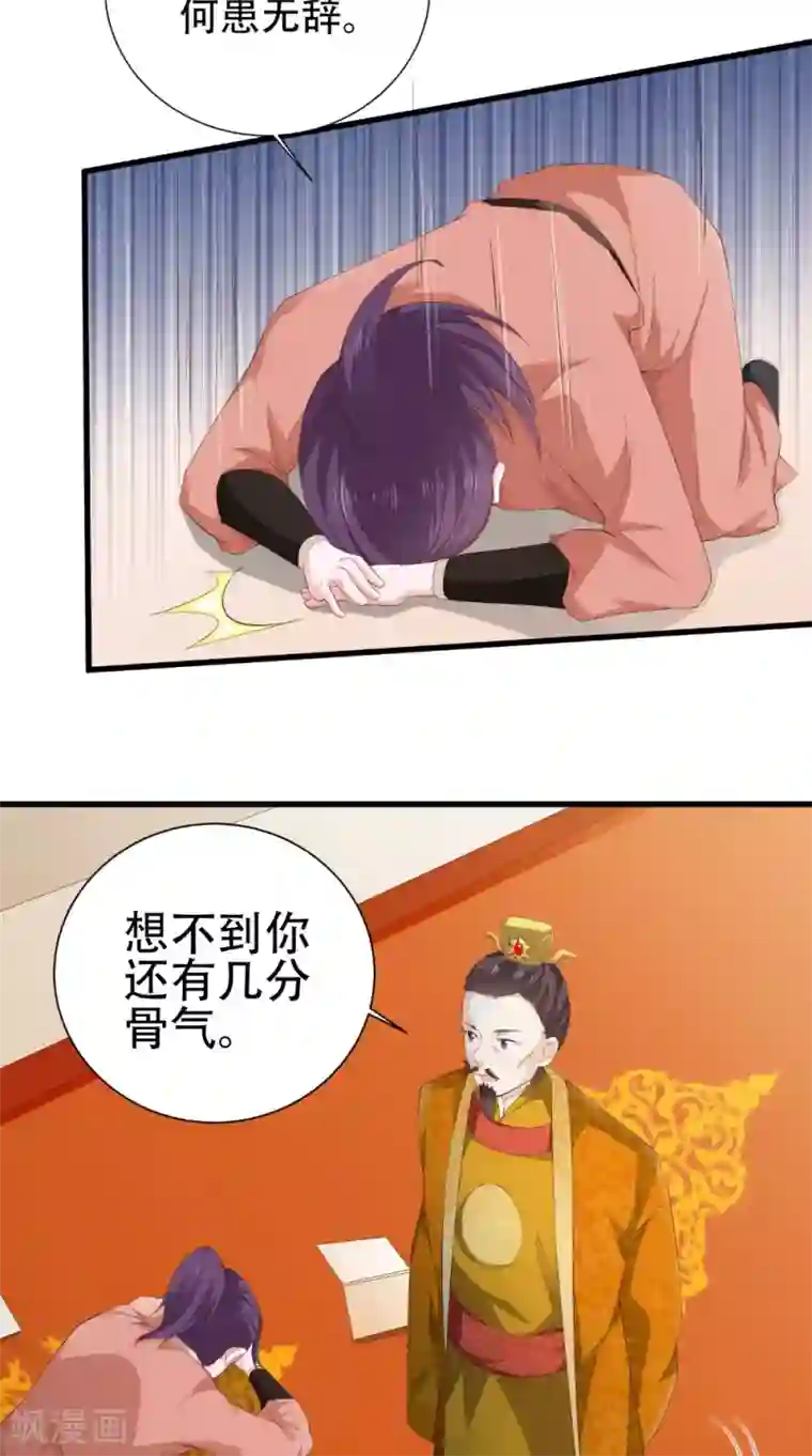 盛世女医：冷王宠妃第38话 处死