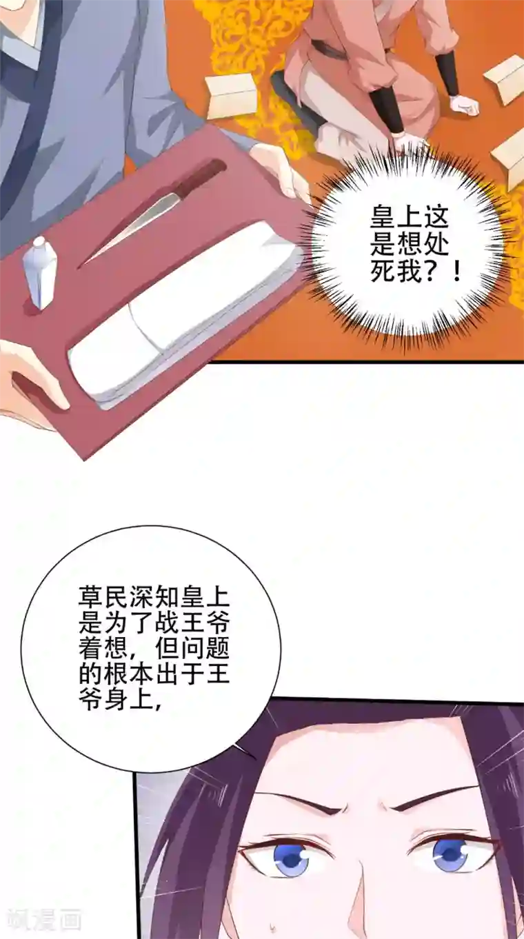 盛世女医：冷王宠妃第38话 处死