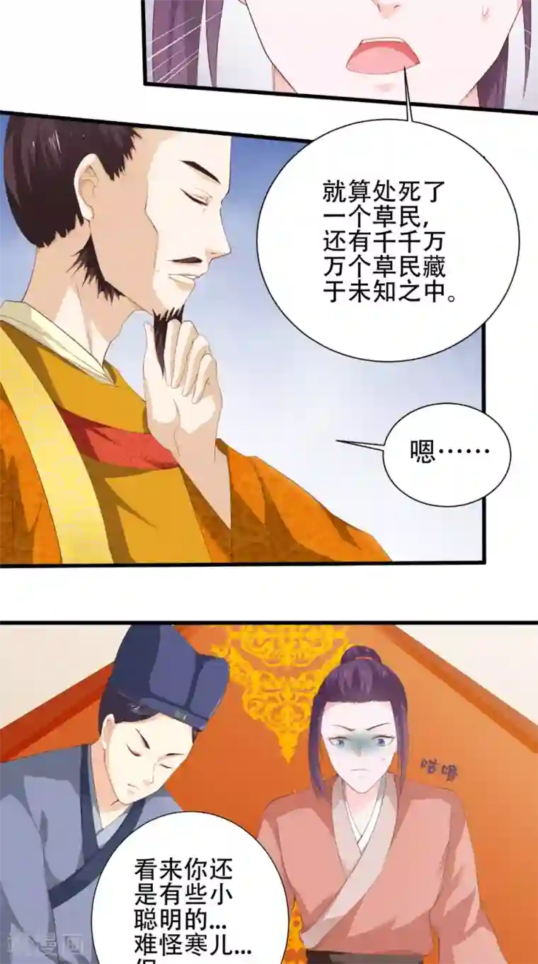 盛世女医：冷王宠妃第38话 处死