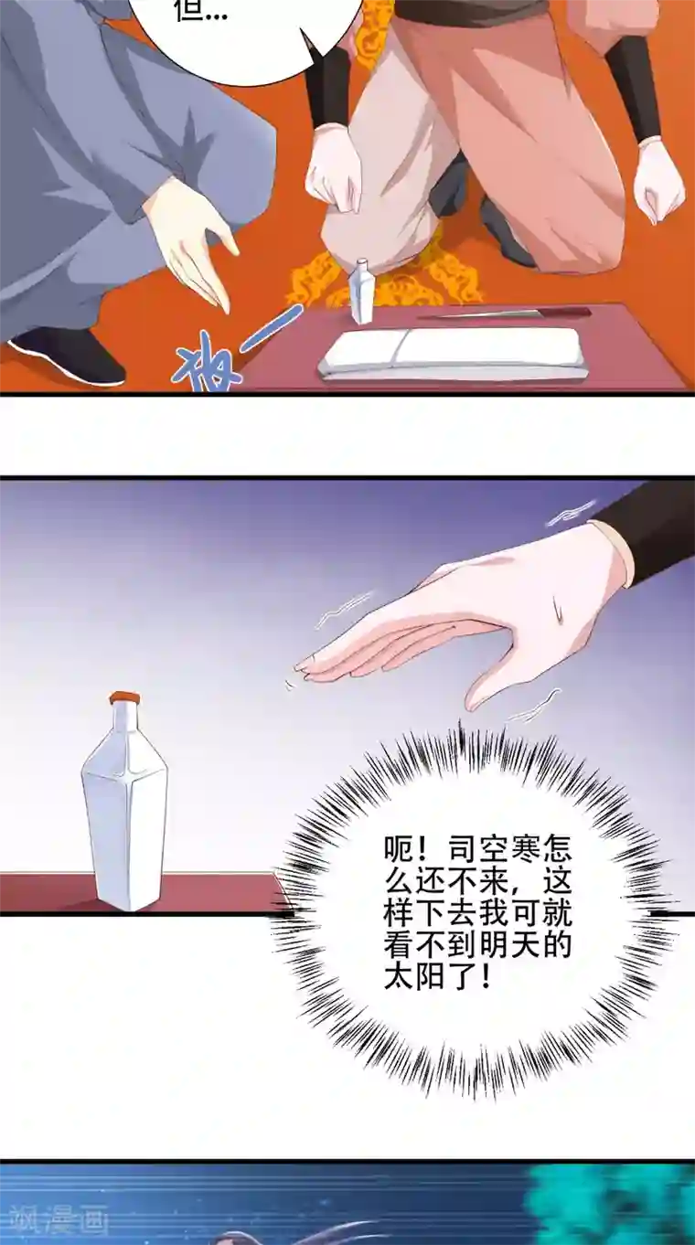 盛世女医：冷王宠妃第38话 处死