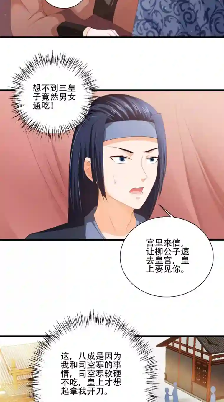 盛世女医：冷王宠妃第38话 处死