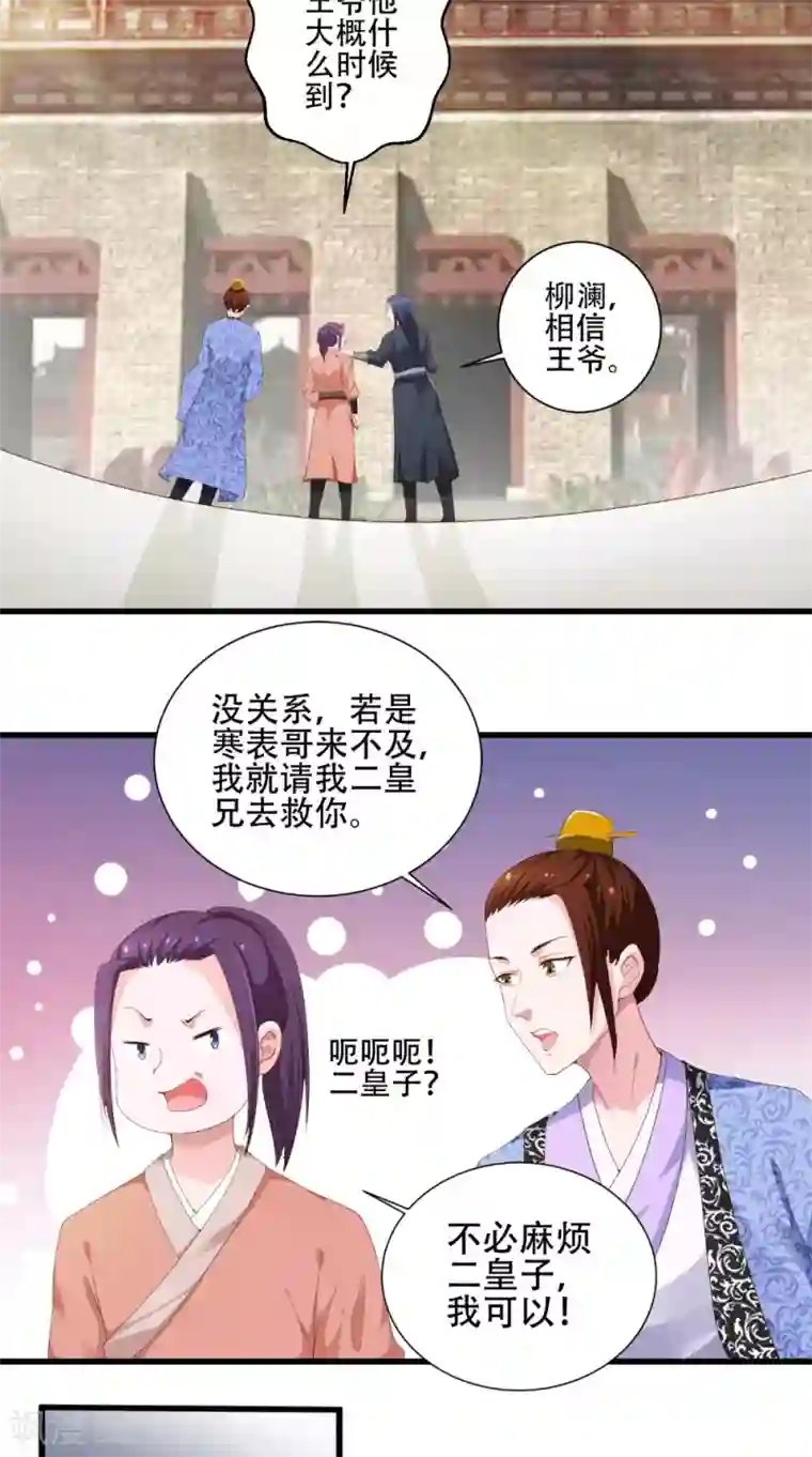 盛世女医：冷王宠妃第38话 处死