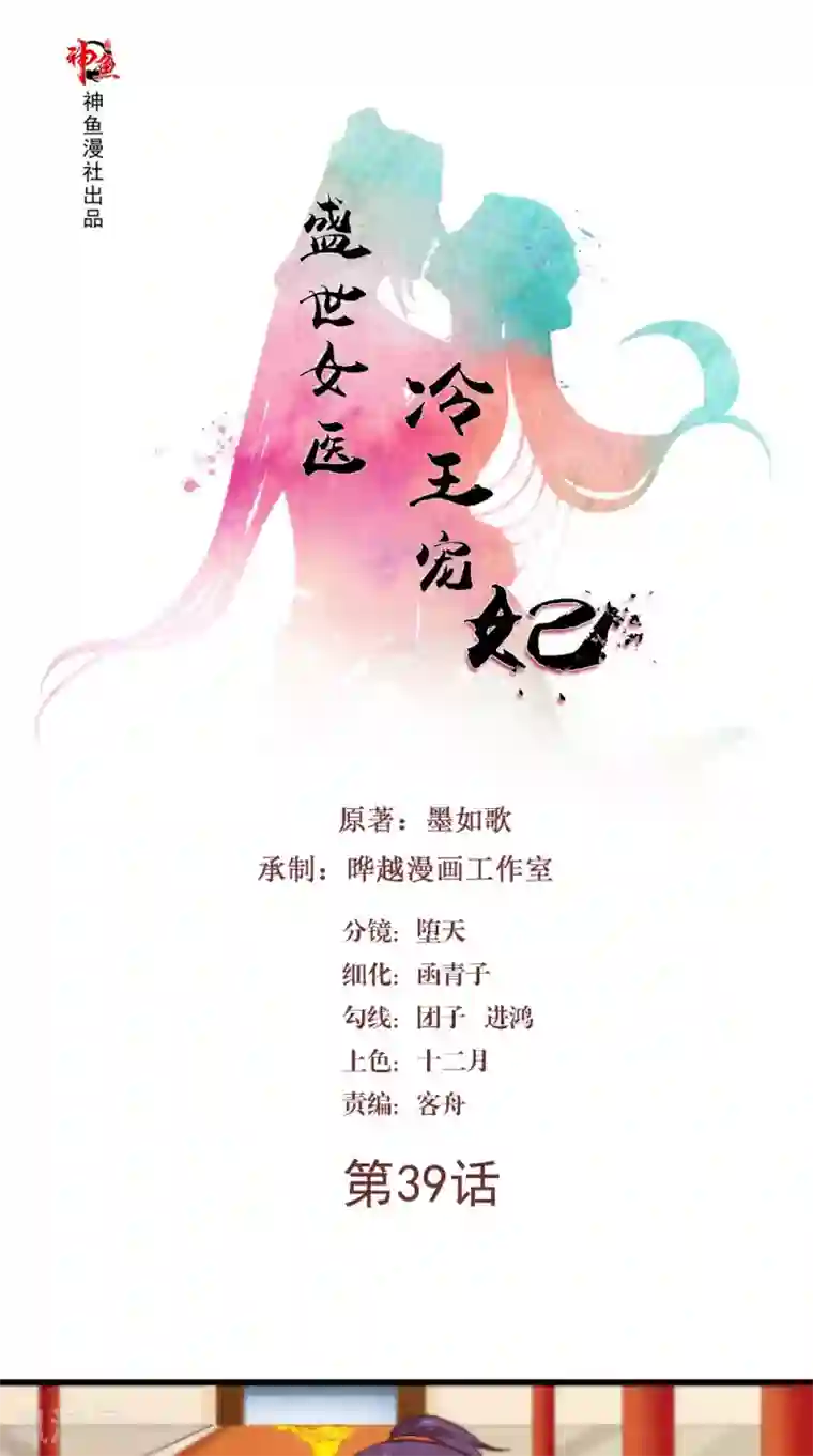 盛世女医：冷王宠妃第39话 毒发