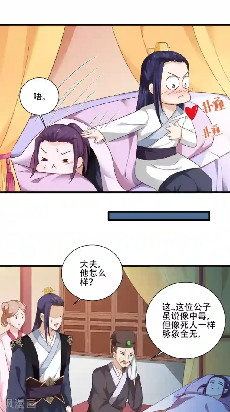 盛世女医：冷王宠妃第39话 毒发