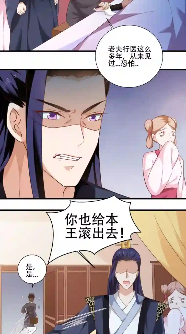 盛世女医：冷王宠妃第39话 毒发