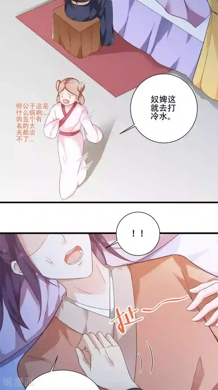 盛世女医：冷王宠妃第39话 毒发