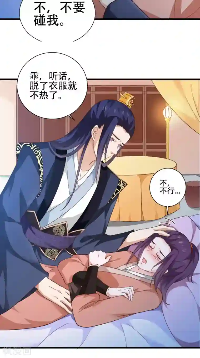 盛世女医：冷王宠妃第39话 毒发