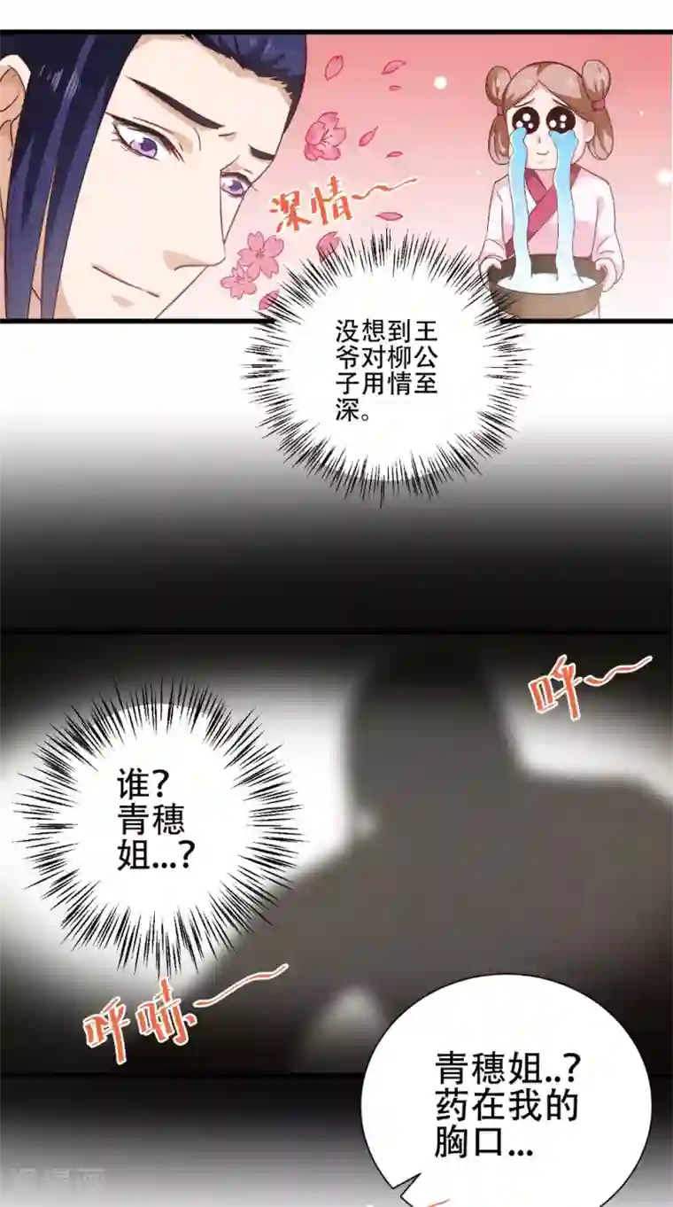 盛世女医：冷王宠妃第39话 毒发