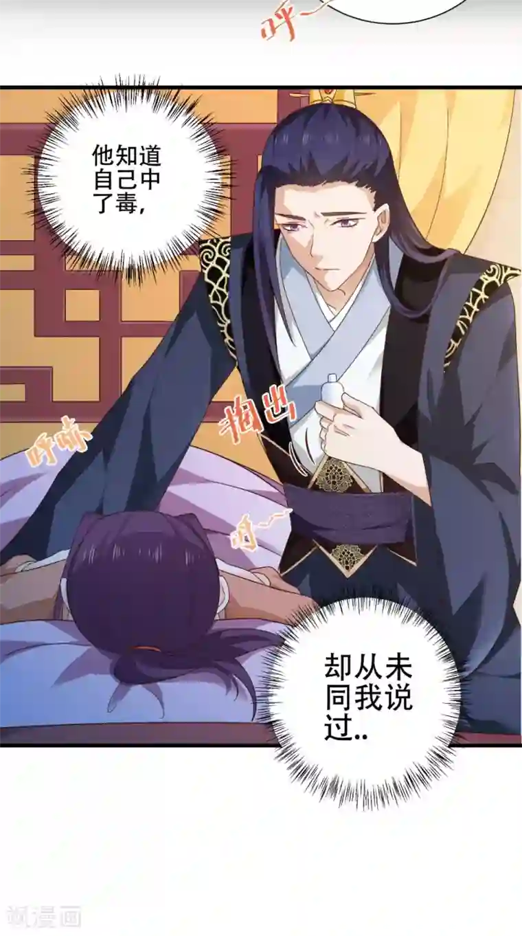 盛世女医：冷王宠妃第39话 毒发