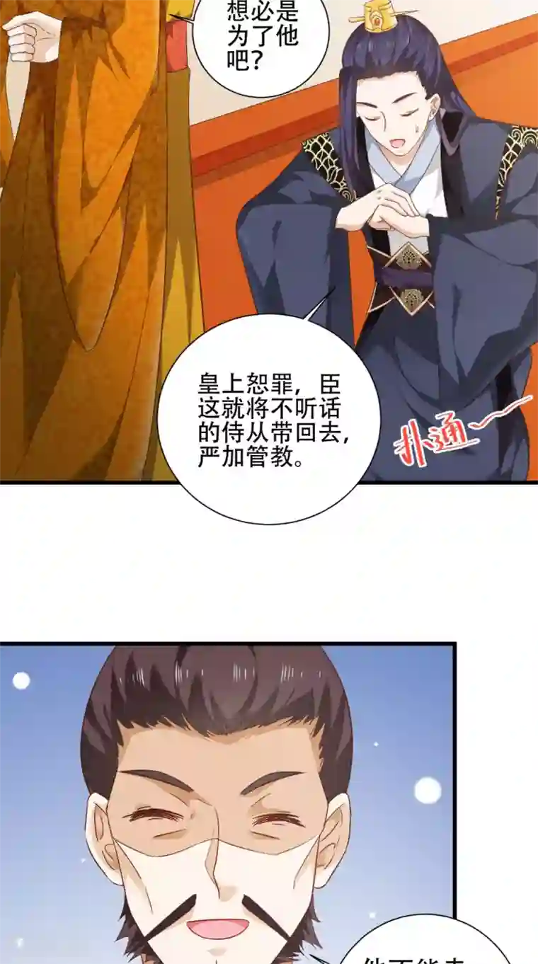 盛世女医：冷王宠妃第39话 毒发