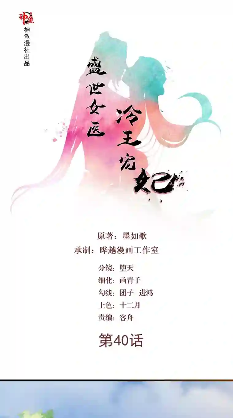 盛世女医：冷王宠妃第40话 一念间