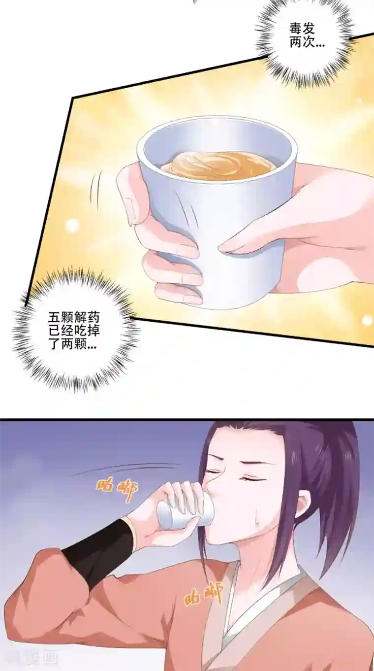 盛世女医：冷王宠妃第40话 一念间