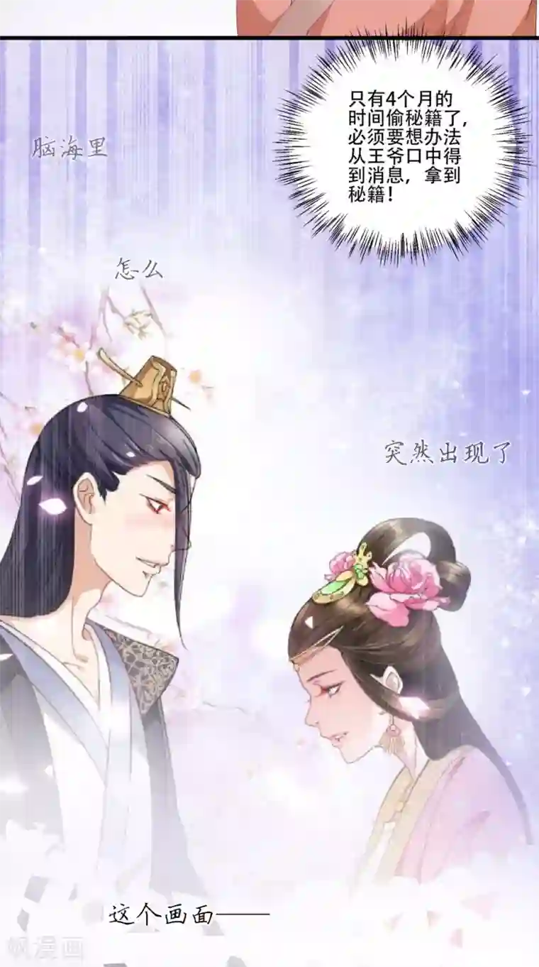 盛世女医：冷王宠妃第40话 一念间