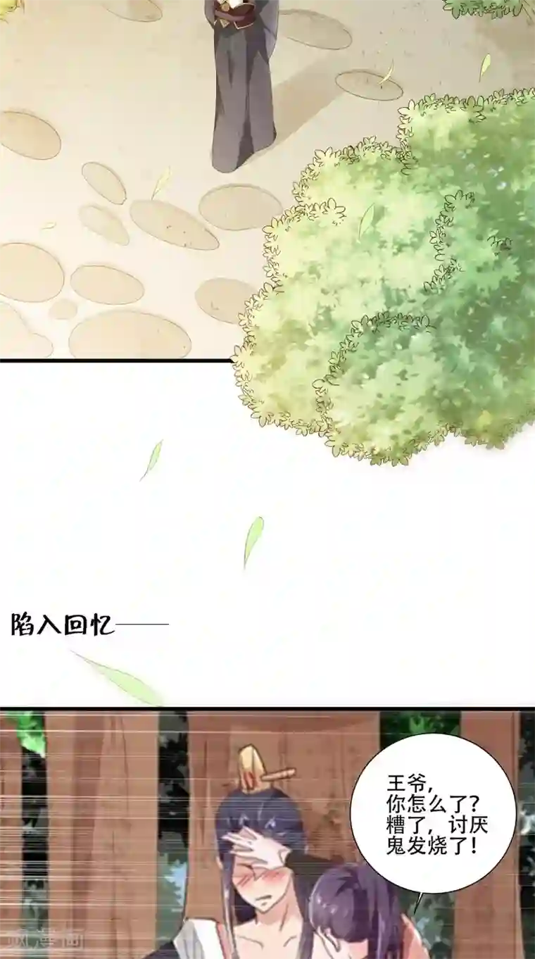 盛世女医：冷王宠妃第40话 一念间