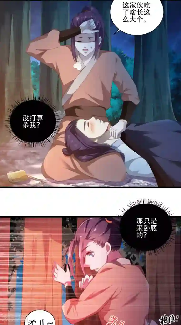 盛世女医：冷王宠妃第40话 一念间