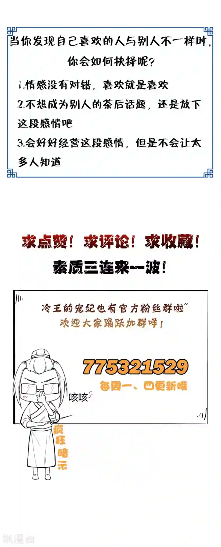 盛世女医：冷王宠妃第40话 一念间