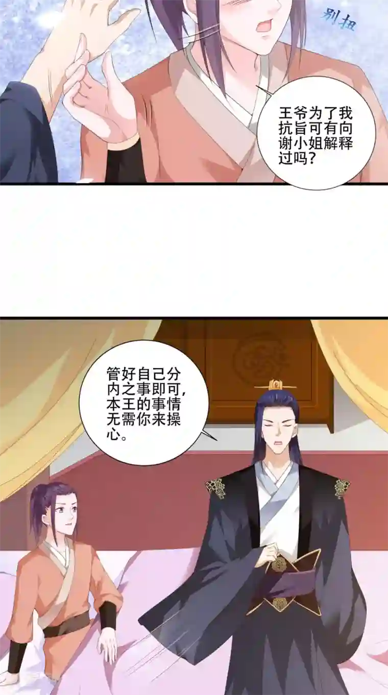 盛世女医：冷王宠妃第40话 一念间